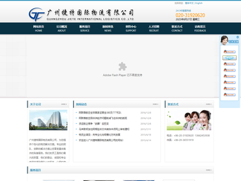 广州捷特国际物流有限公司