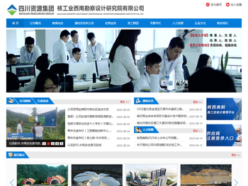 核工业西南勘察设计研究院有限公司