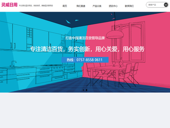 佛山市灵威日用科技有限公司