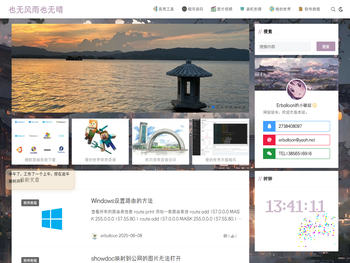 Erballoon的小破站