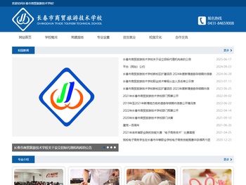 长春市商贸旅游技术学校,长春烹饪学校,长春幼师学校,吉林省长春学习烹饪,长春学习电子商务,吉林省烹饪技师学校