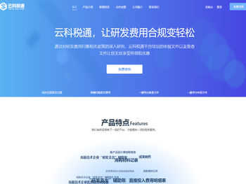 云科税通，让研发费用合规变轻松