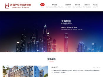 广东汉海控股集团有限公司