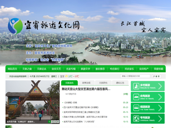 宜宾旅游文化网
