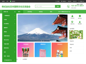 日本国际直通车