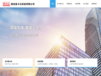 南京奥卡云科技有限公司