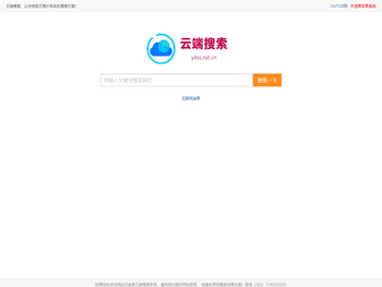 云端搜索