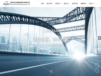 蘇州科立瑪精密電子有限公司