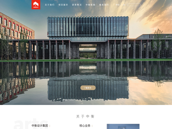 中衡设计集团股份有限公司