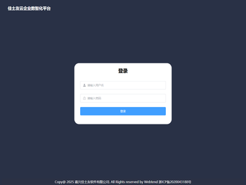 佳士友云企业数智化平台