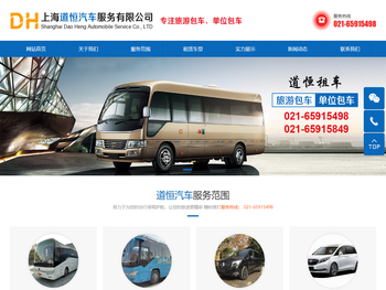 上海道恒汽车服务有限公司
