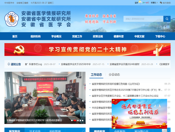 安徽省医学情报研究所