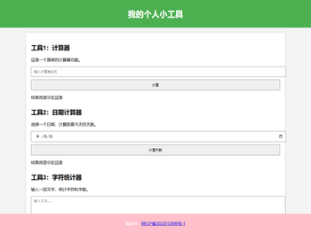 个人小工具