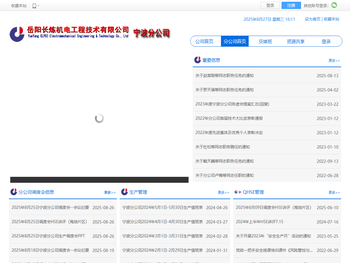 岳阳长炼机电宁波分公司