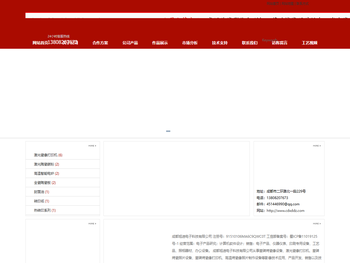 成都旭迪电子科技有限公司