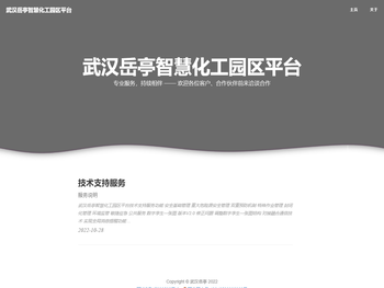 武汉岳亭智慧化工园区平台