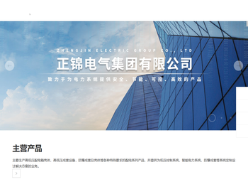 正锦电气集团有限公司