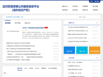 应对贸易摩擦公共服务信息平台