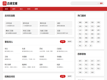 古诗文库