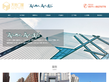 杭州天地铝塑制品有限公司