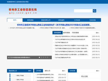 忻州市工业和信息化局网站