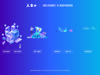 天台山景区官方网站