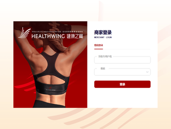 健康之翼健康管理系统