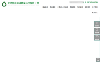 武汉世纪神通环保科技有限公司