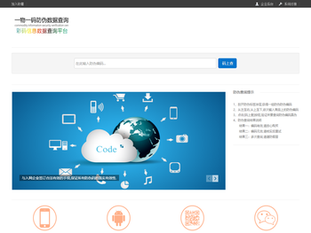 一物一码防伪数据查询