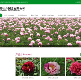 菏泽溯源牡丹园艺有限公司