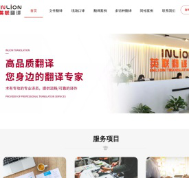 英联翻译