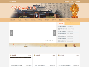 千手千眼观音院