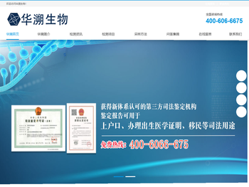 华溯生物亲子鉴定中心，专注亲子鉴定