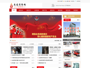 大连消防网