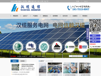 湖南汉缆通信科技有限公司