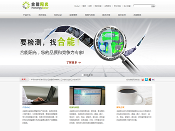 合能阳光（中国）新能源技术有限公司