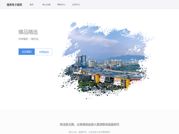 义乌市浙火电子商务商行