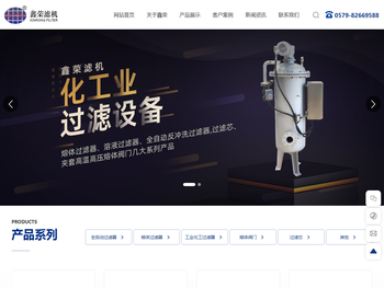 金华鑫荣过滤设备有限公司
