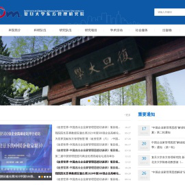 复旦大学东方管理研究院