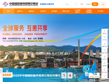 中国国际服务贸易交易会