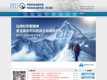 中国有色金属学报