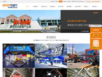 「欧马腾会展科技(上海)有限公司」全球展览设计展台搭建公司