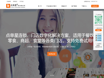 点单星门店数字化解决方案