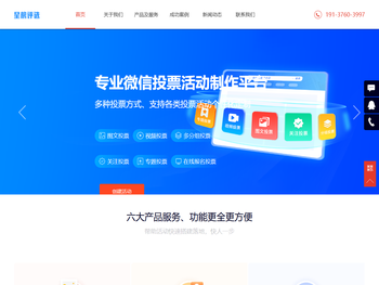 星榜投票评选活动制作