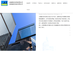 上海煊峰光电科技有限公司
