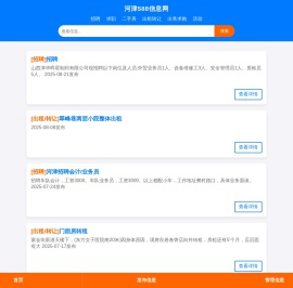 河津588信息网