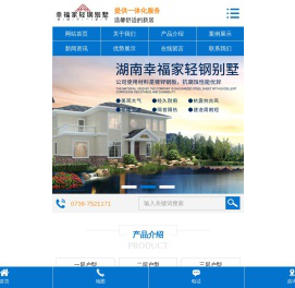 湖南轻钢别墅销售