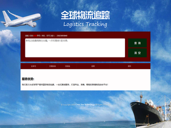 全球物流追踪Logistics