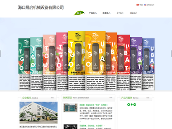 海口晟启机械设备有限公司