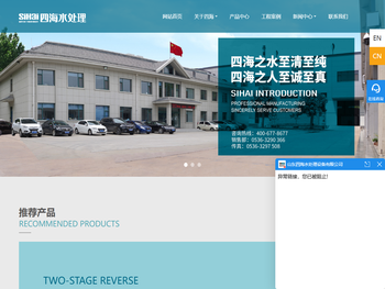 山东四海水处理设备有限公司
